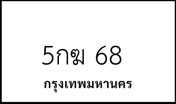 5กฆ 68